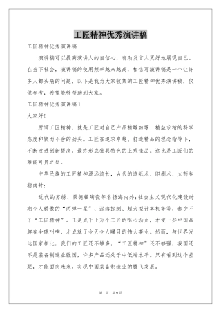 工匠精神优秀演讲稿