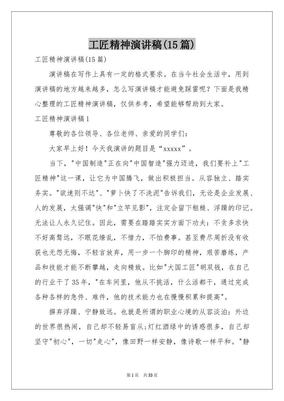 工匠精神演讲稿(15篇)_第1页