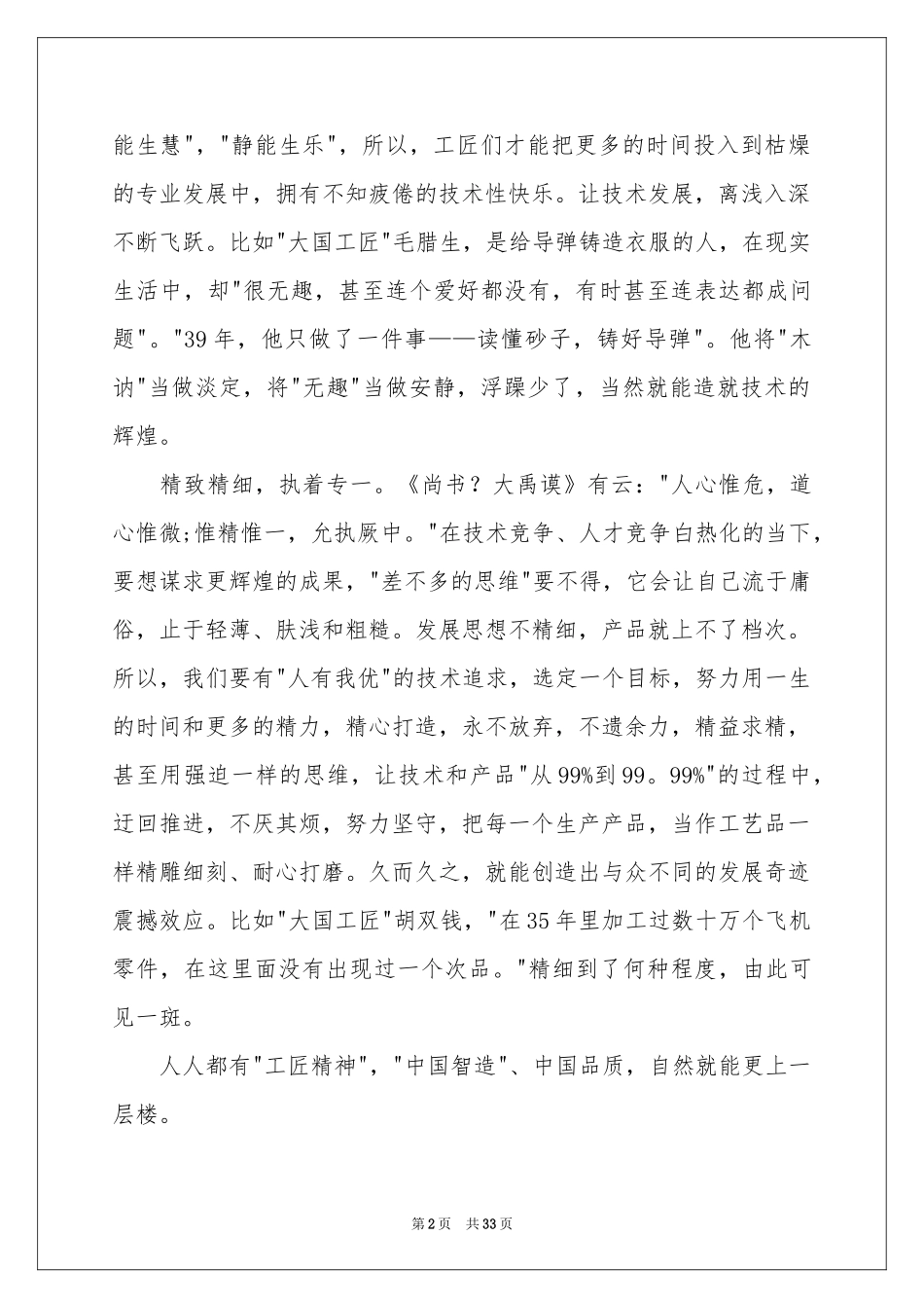工匠精神演讲稿(15篇)_第2页