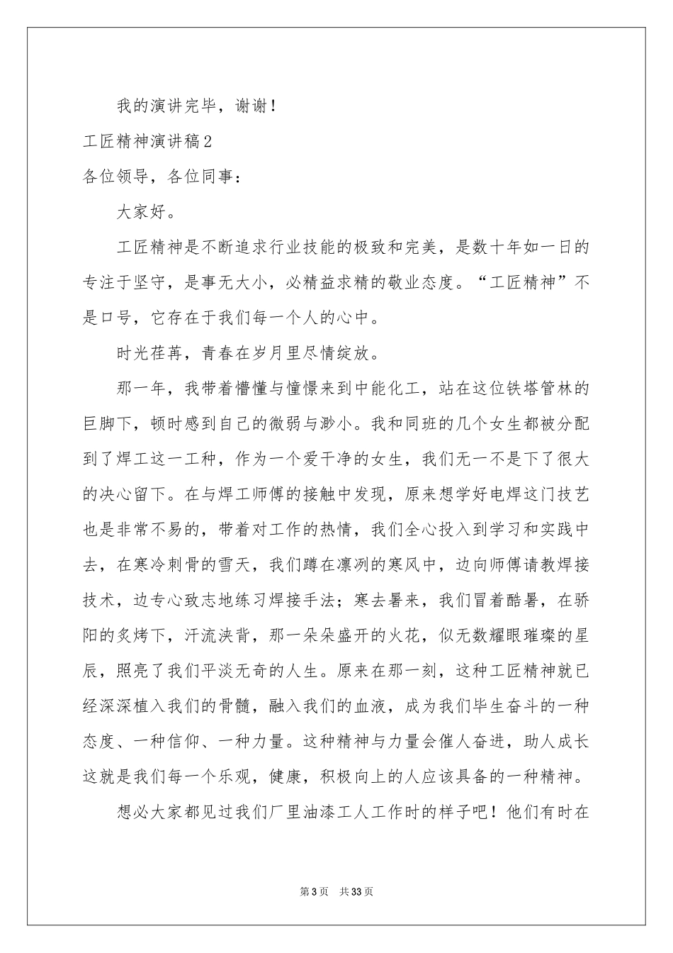 工匠精神演讲稿(15篇)_第3页