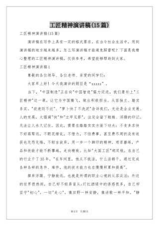 工匠精神演讲稿(15篇)