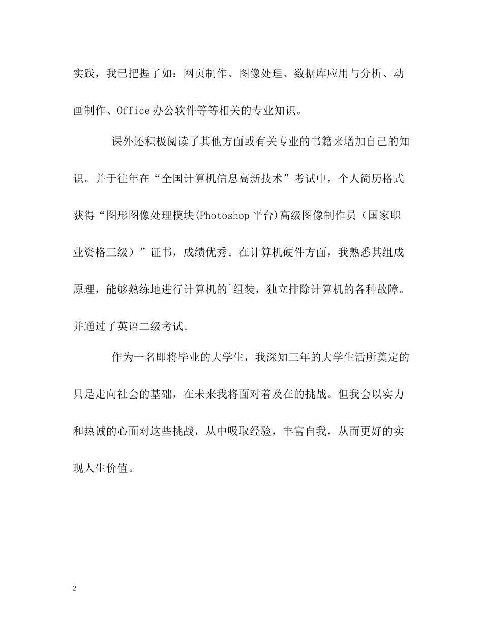 计算机应用技术专业的自我评价_第2页