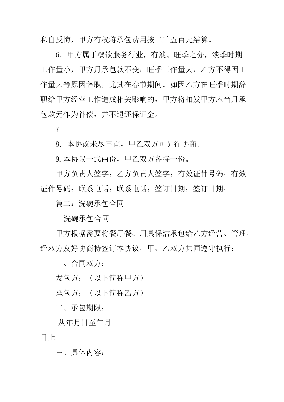 承包洗碗间合同_第2页