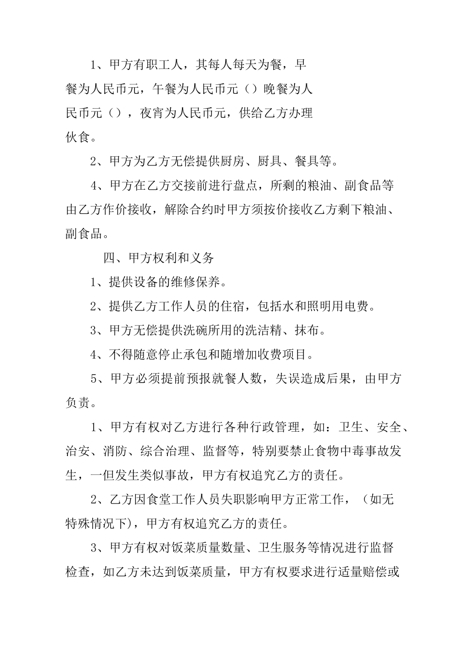 承包洗碗间合同_第3页