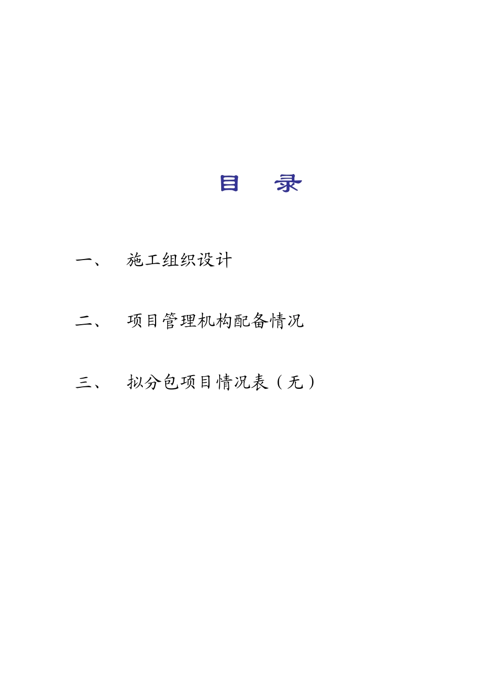 水泥生产线施工组织设计_第3页