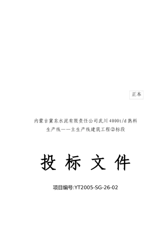水泥生产线施工组织设计