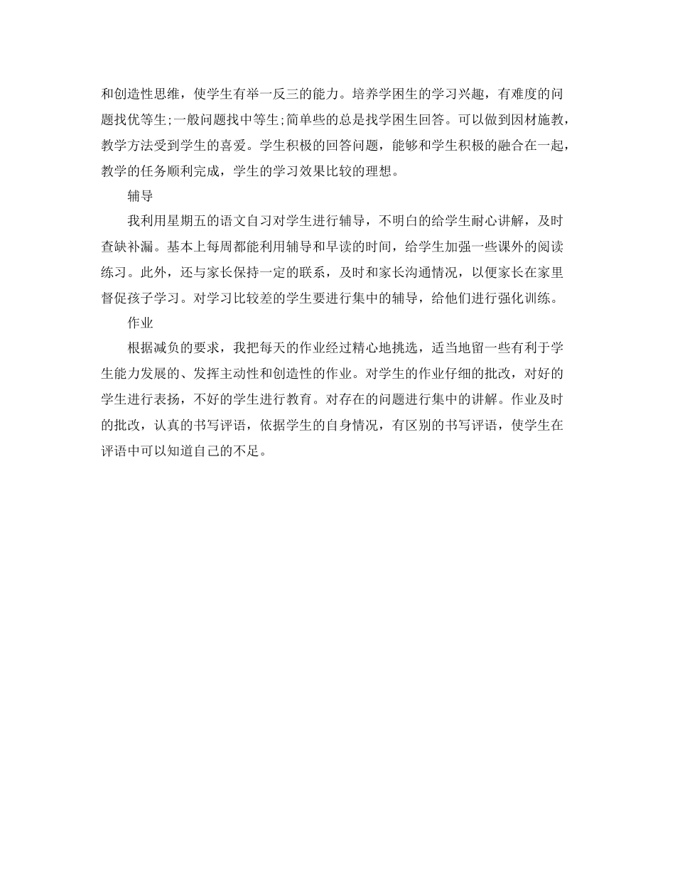 精选上半年教师工作总结例文_第2页