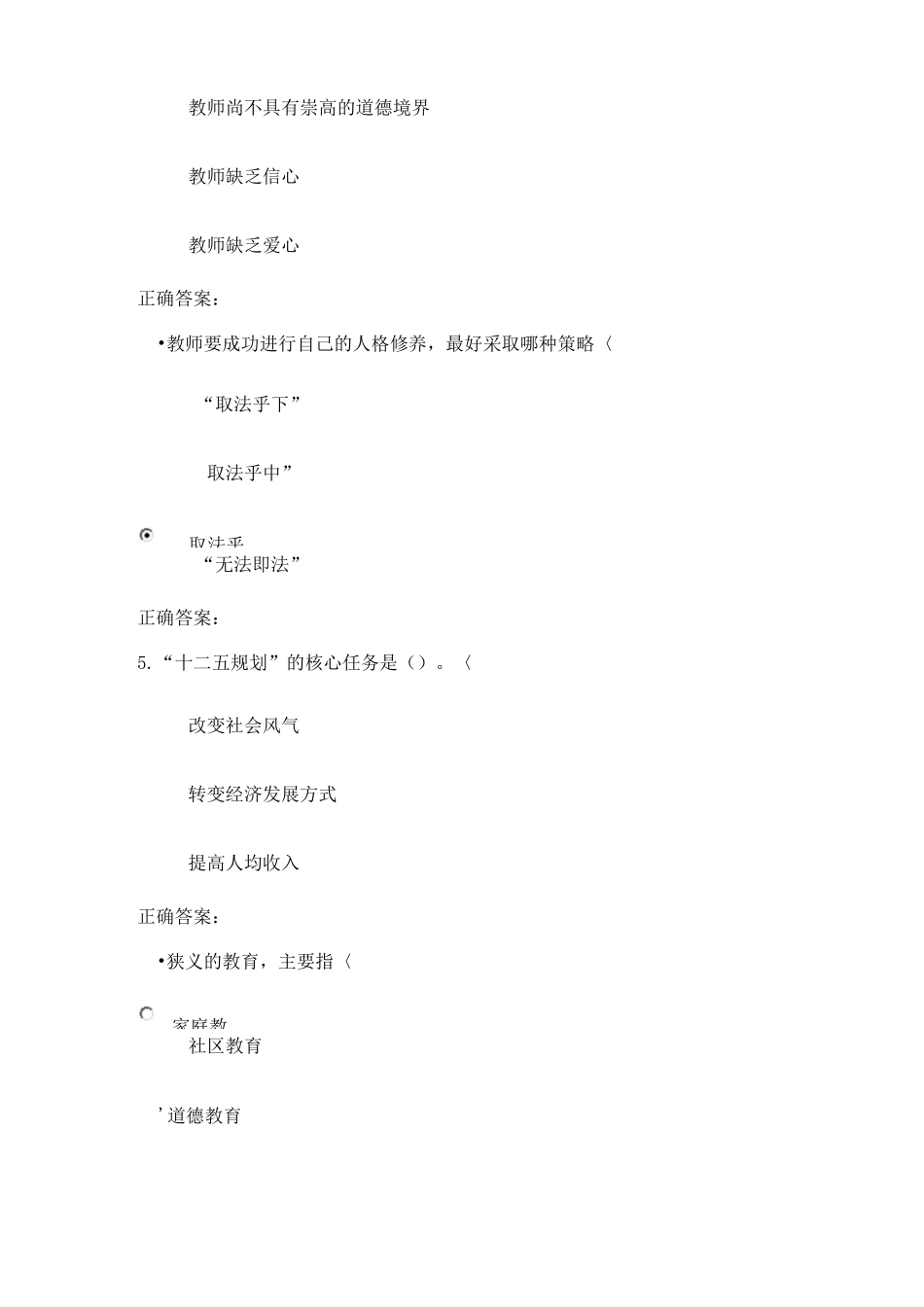 江苏省专业技术人员职业道德建设_第2页