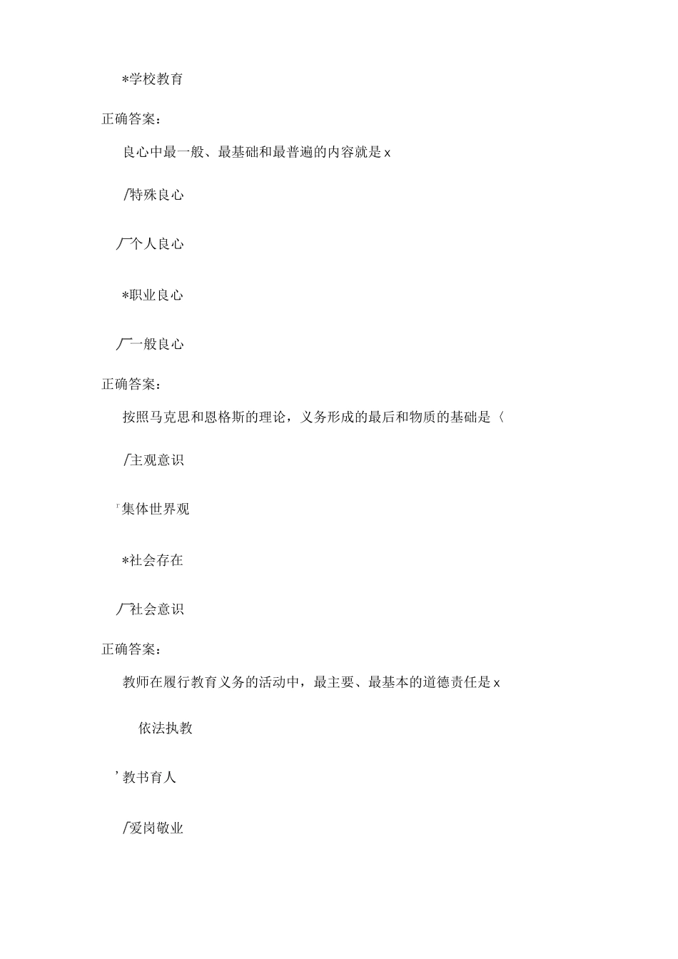 江苏省专业技术人员职业道德建设_第3页