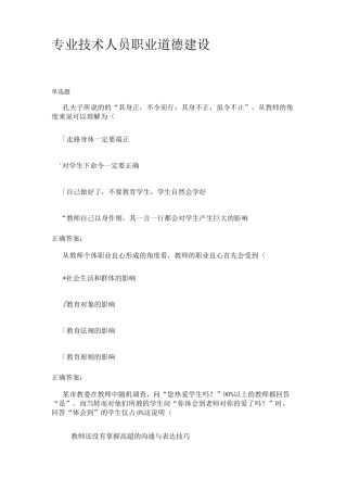 江苏省专业技术人员职业道德建设