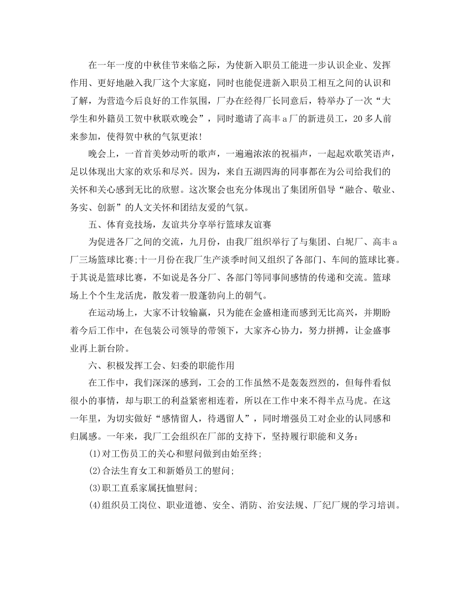 工会年度工作总结【三篇】_第2页