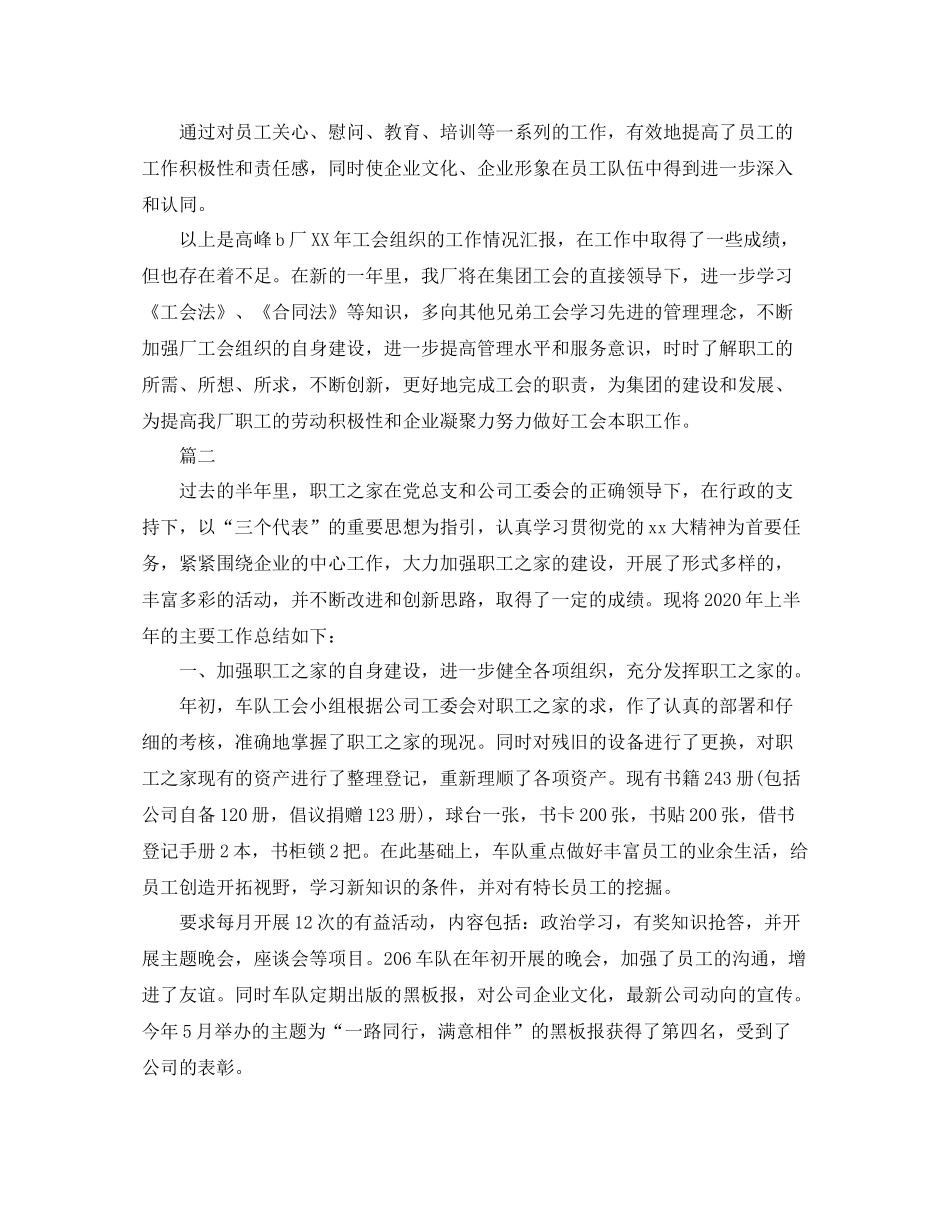 工会年度工作总结【三篇】_第3页