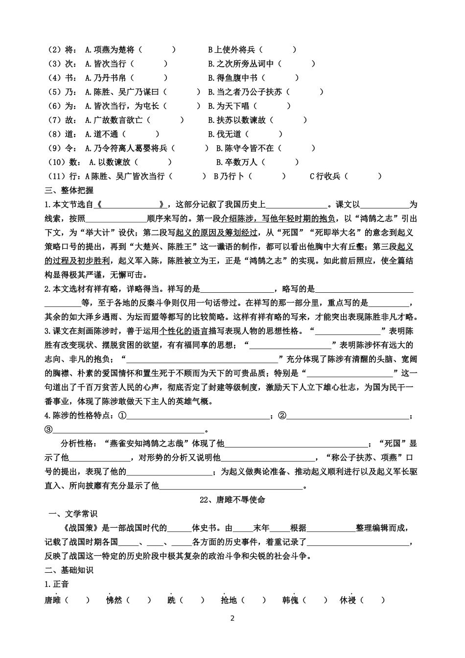 九上古诗文复习_第2页