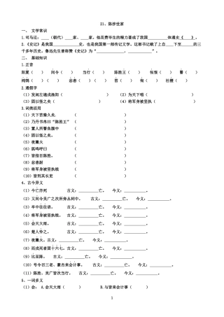 九上古诗文复习