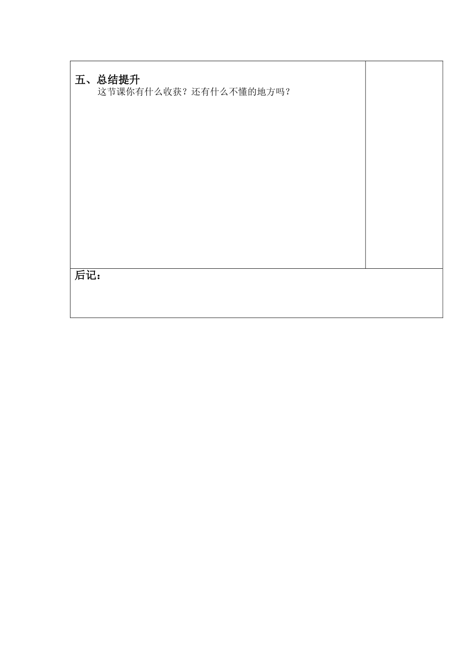 仙湖镇中桥小学二年级上册数学科导学案确定长度单位_第2页