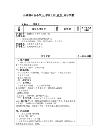仙湖镇中桥小学二年级上册数学科导学案确定长度单位
