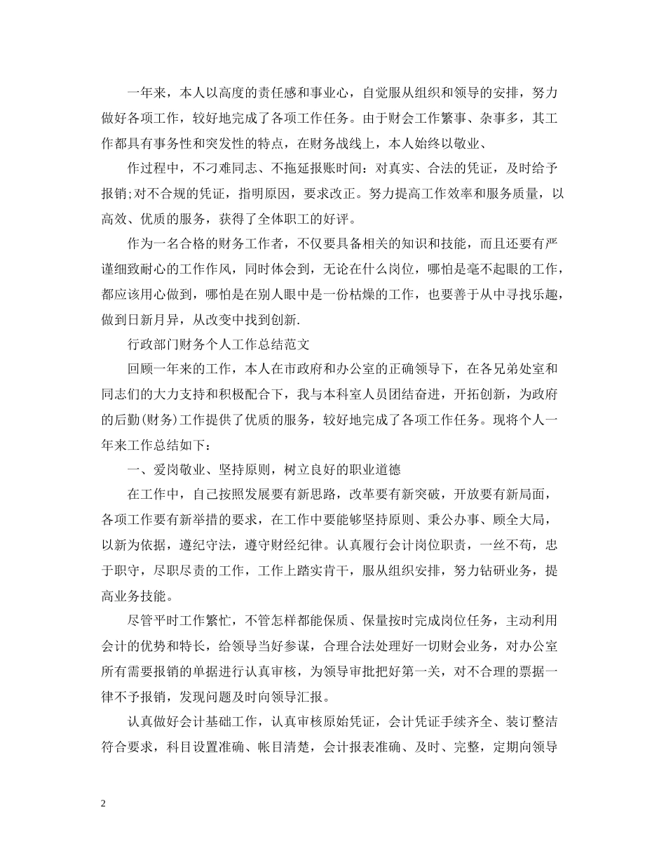 行政部门财务个人工作总结_第2页