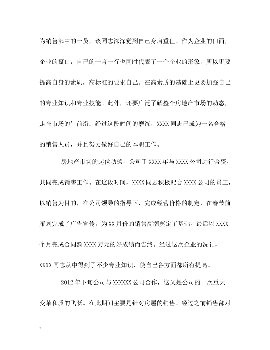 房地产公司工作的自我总结_第2页