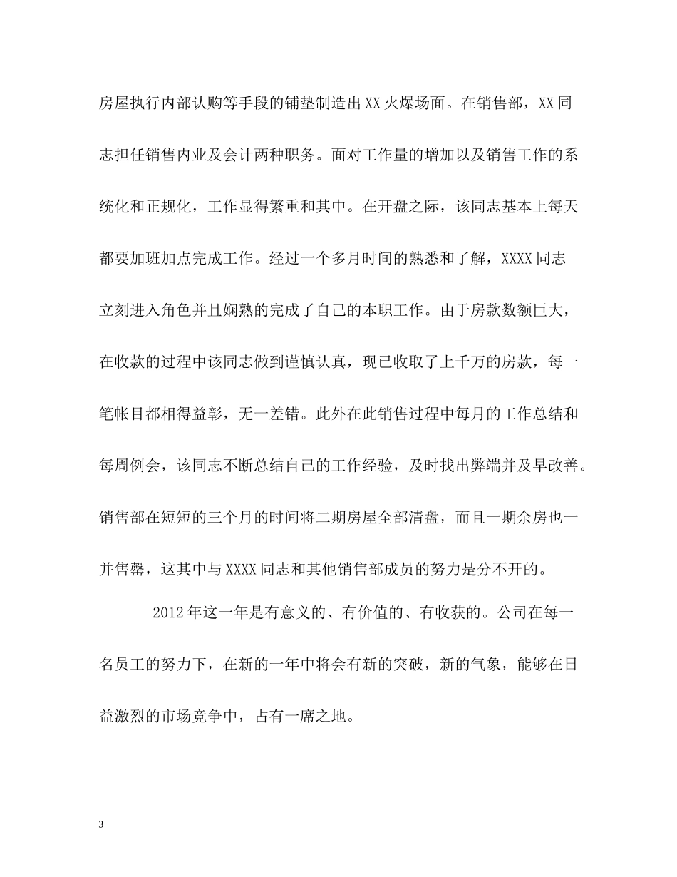 房地产公司工作的自我总结_第3页