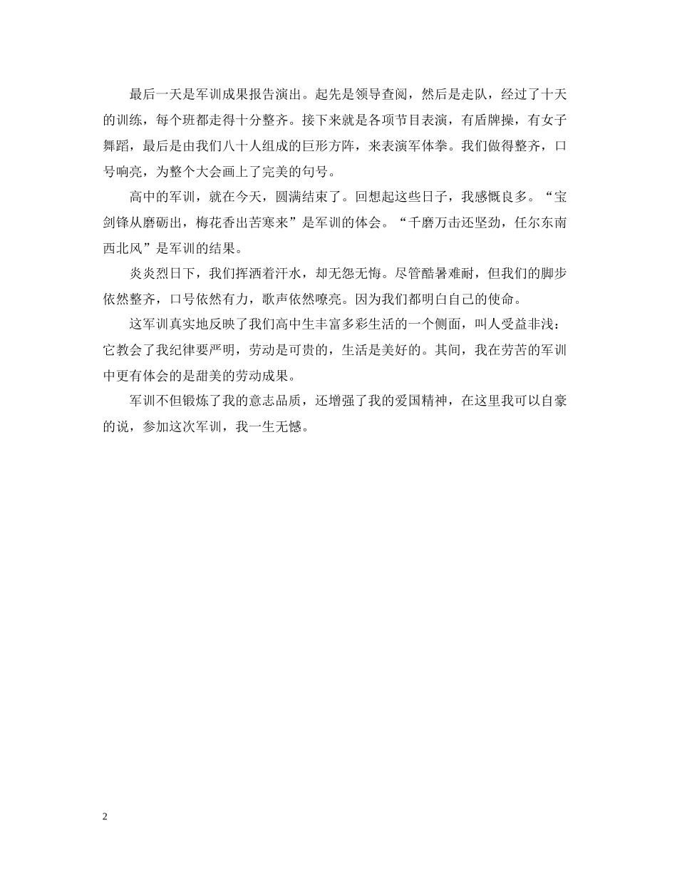 高中军训总结报告1200字_第2页