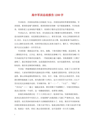 高中军训总结报告1200字