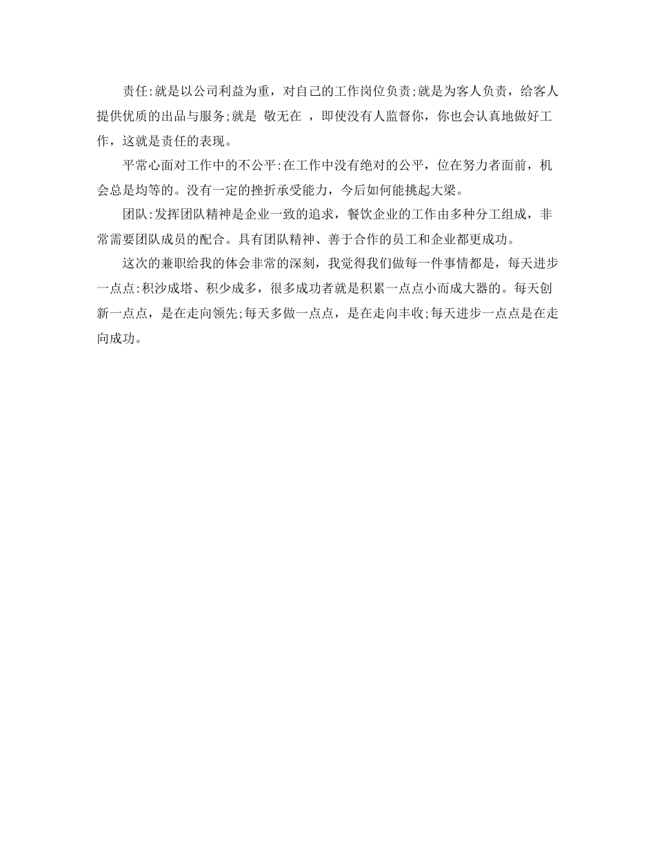 精选餐厅服务员年底个人工作总结_第2页