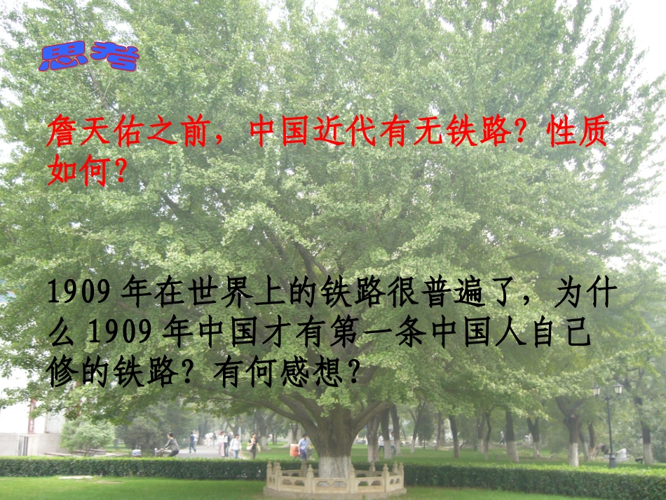 初二历史课件科学技术与思想文化(一)_第3页