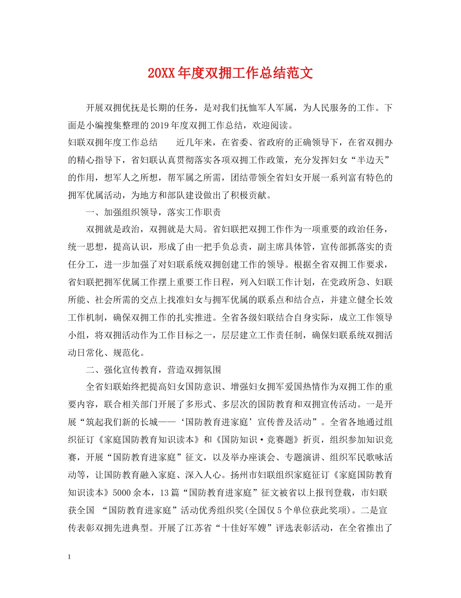 双拥工作总结范文_第1页