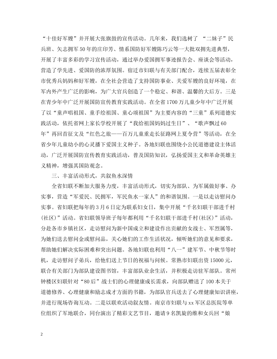 双拥工作总结范文_第2页