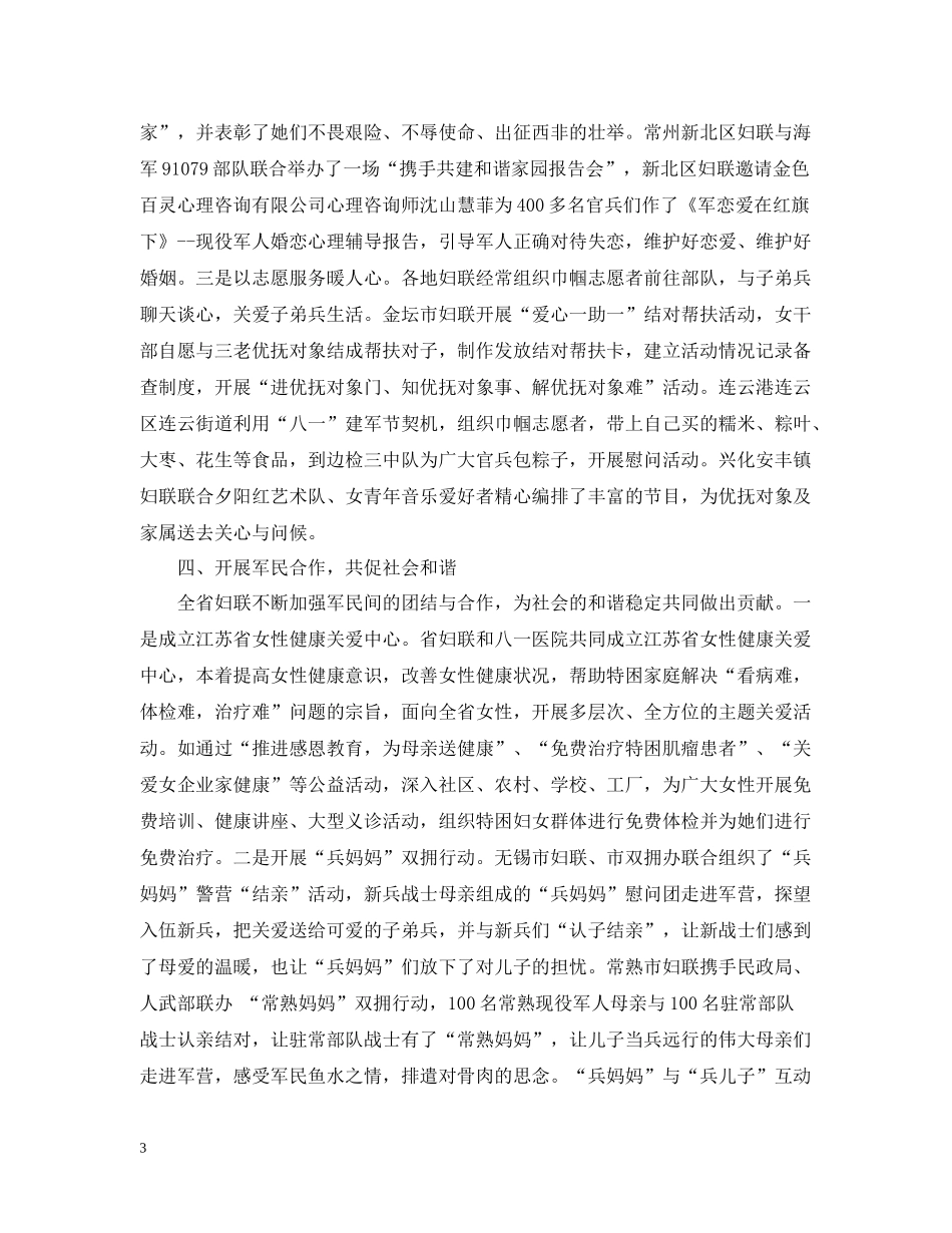 双拥工作总结范文_第3页