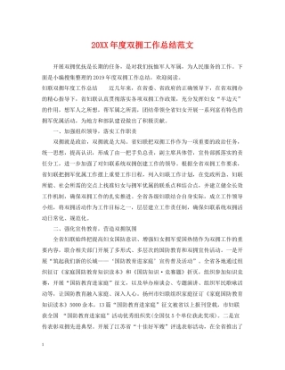 双拥工作总结范文