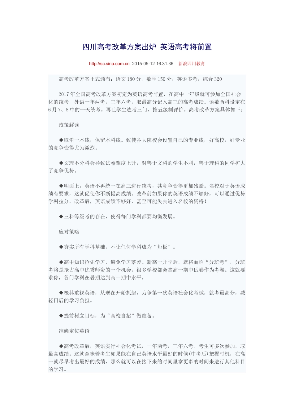 四川高考改革方案出炉英语高考将前置_第1页