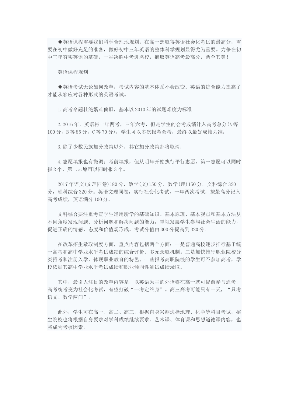 四川高考改革方案出炉英语高考将前置_第2页