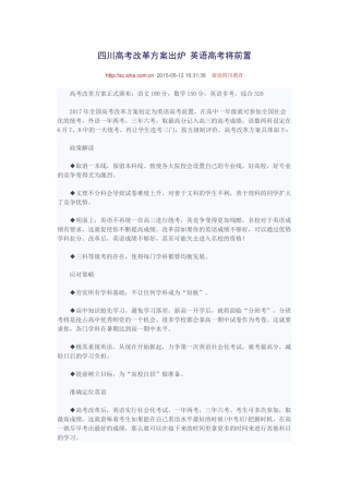 四川高考改革方案出炉英语高考将前置