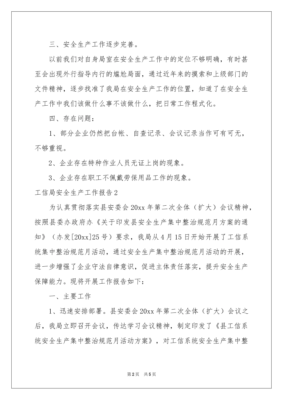 工信局安全生产工作报告_第2页