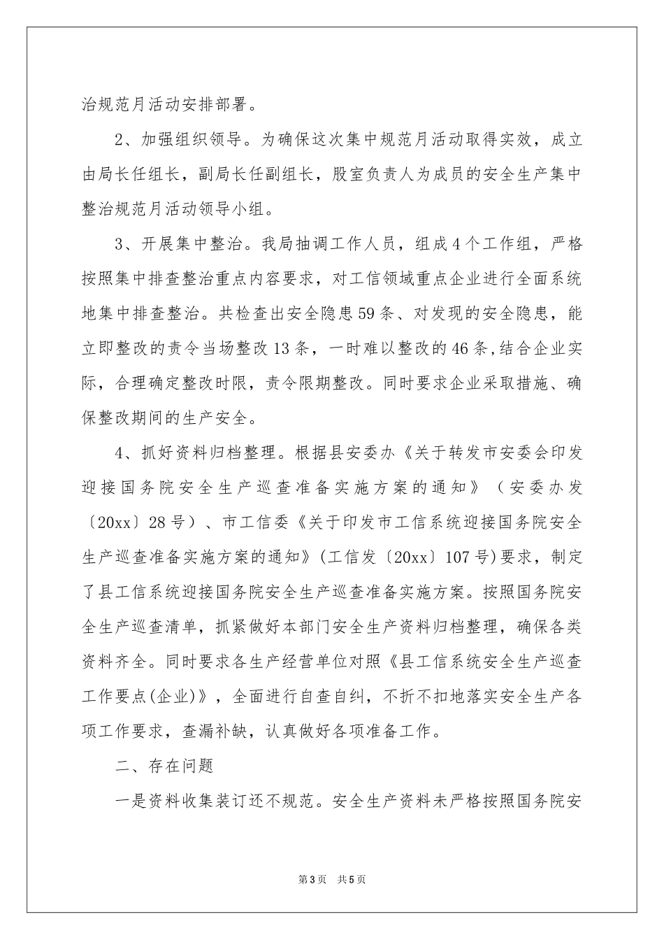 工信局安全生产工作报告_第3页