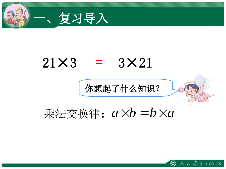 分数乘法4课件_第2页