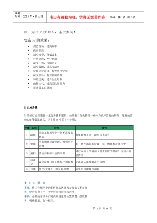 5S相关知识,供参阅