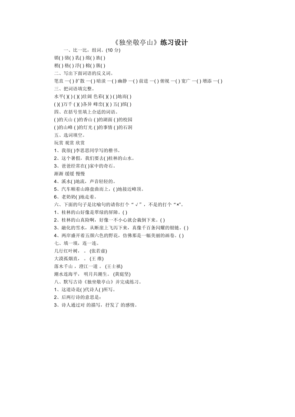 《独坐敬亭山》练习设计_第1页