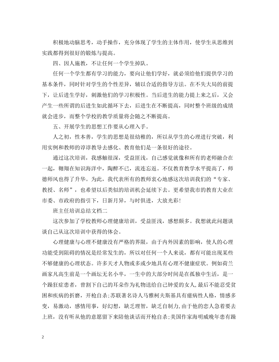 班主任培训总结文档_第2页