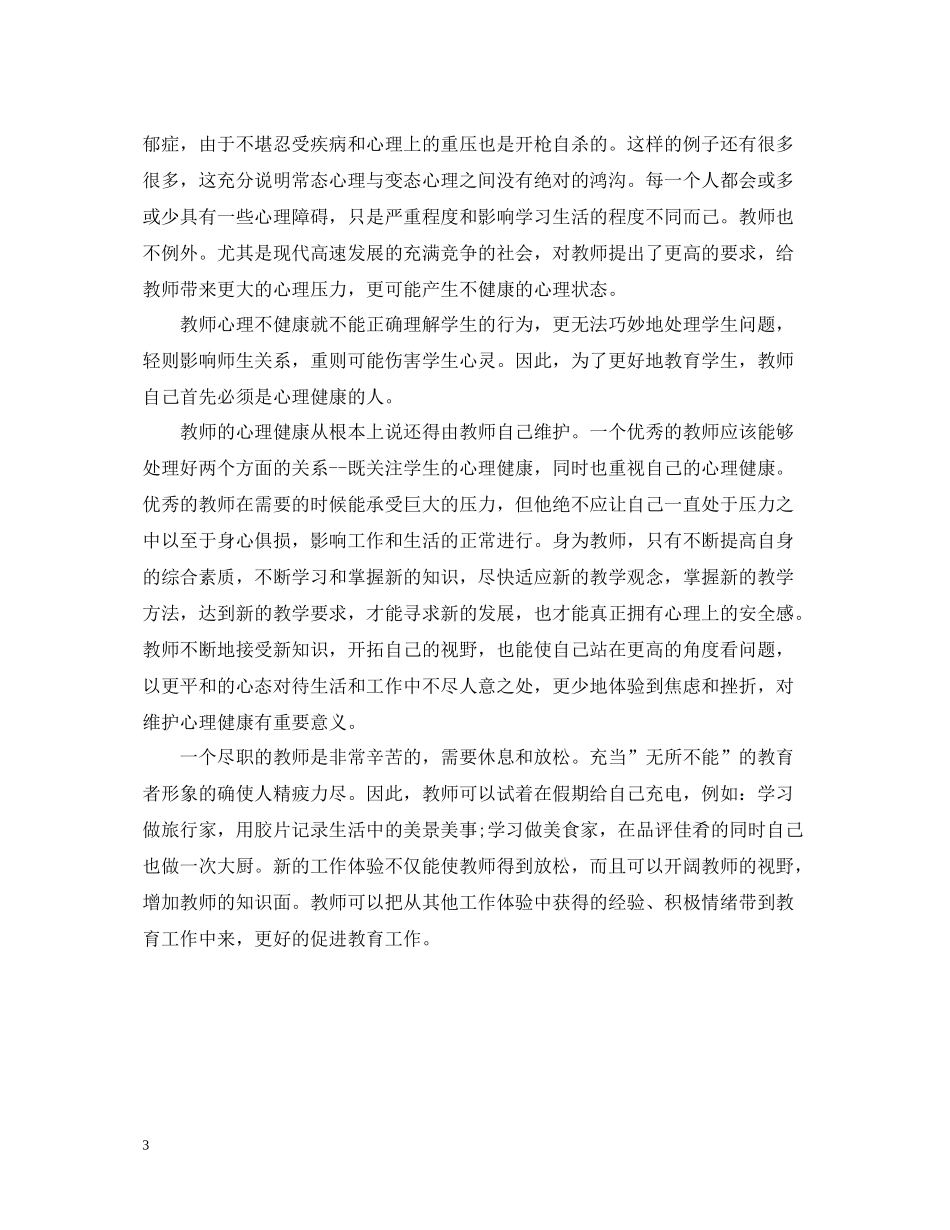 班主任培训总结文档_第3页