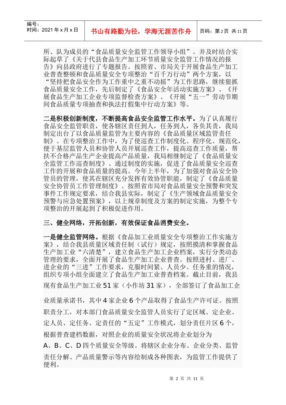 努力构建食品安全监管体系_第2页