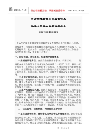 努力构建食品安全监管体系