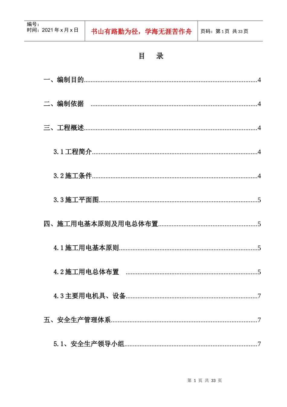 魏武路临时用电安全专项方案--安全部审核(1)_第3页