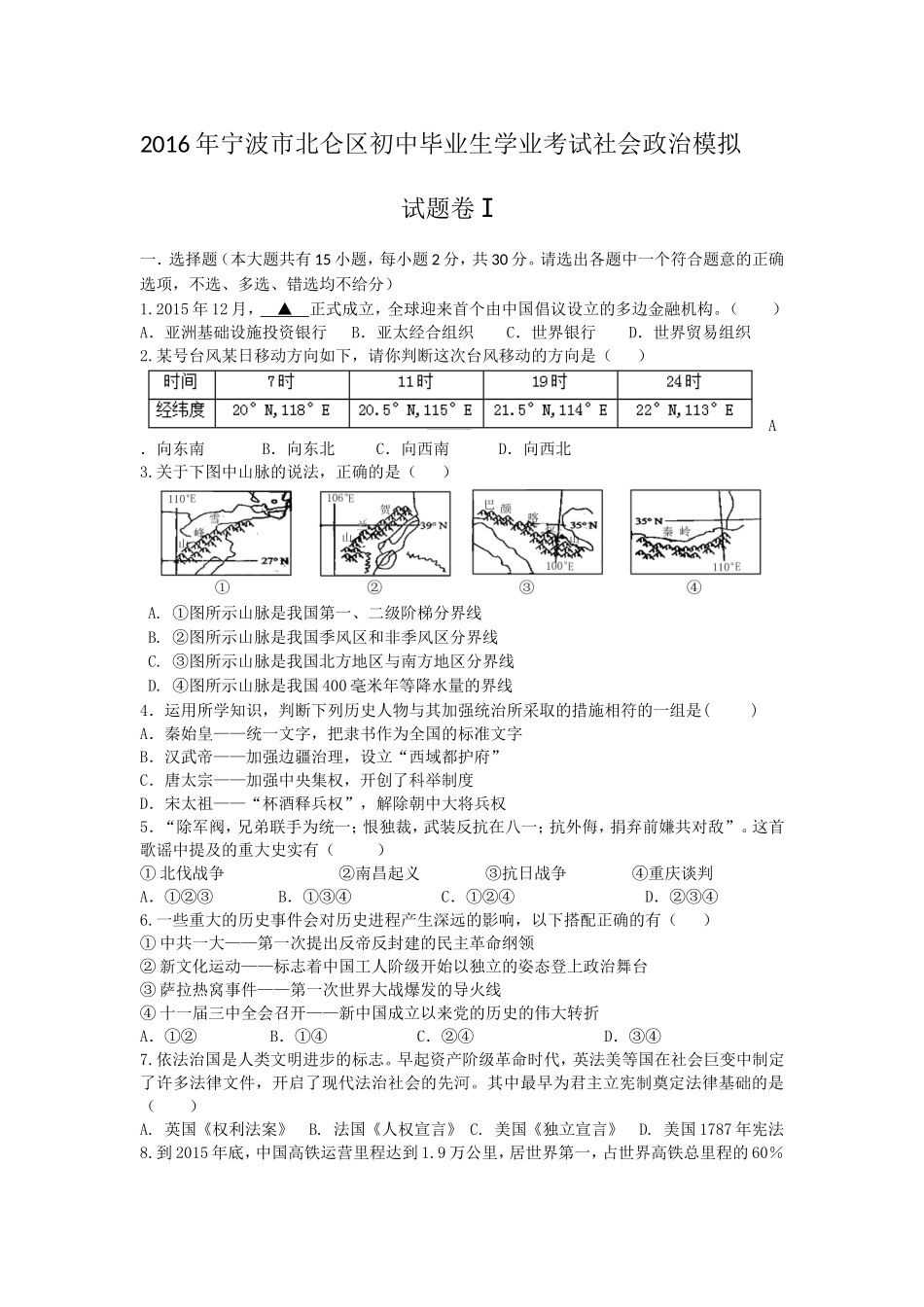 2016北仑模拟社政卷_第1页