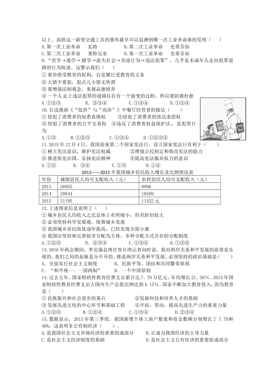 2016北仑模拟社政卷_第2页