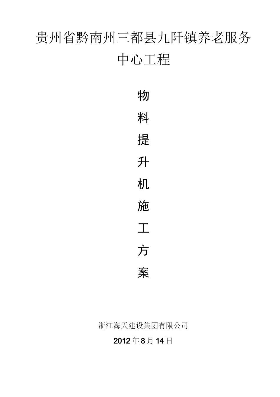 井架物料提升机施工方案_第1页