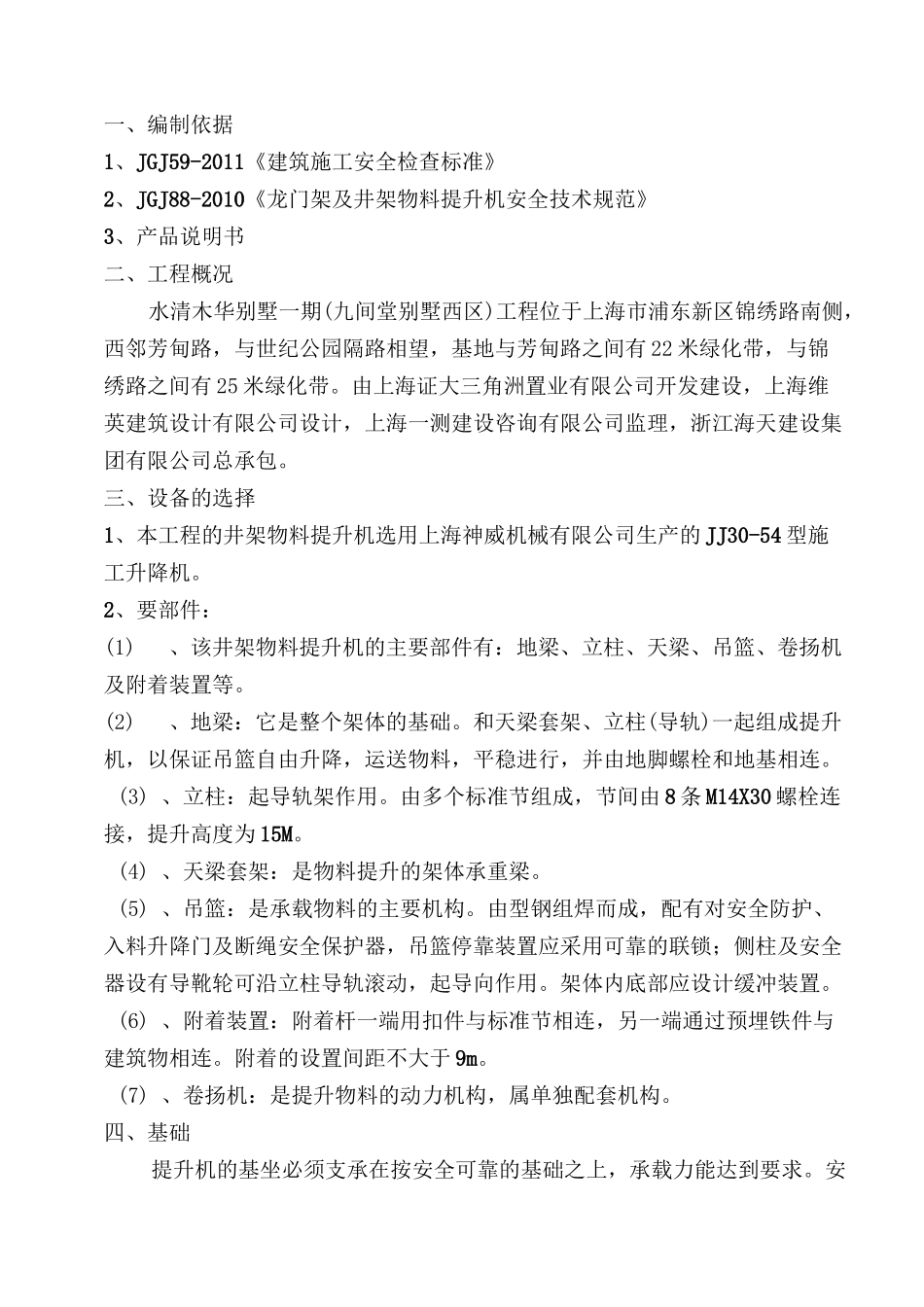 井架物料提升机施工方案_第2页