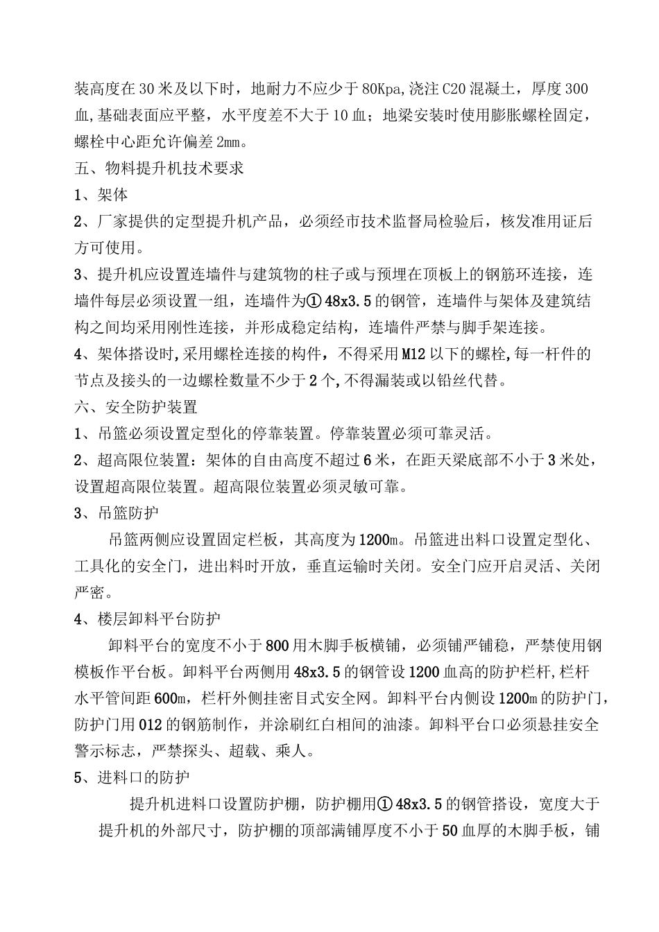 井架物料提升机施工方案_第3页