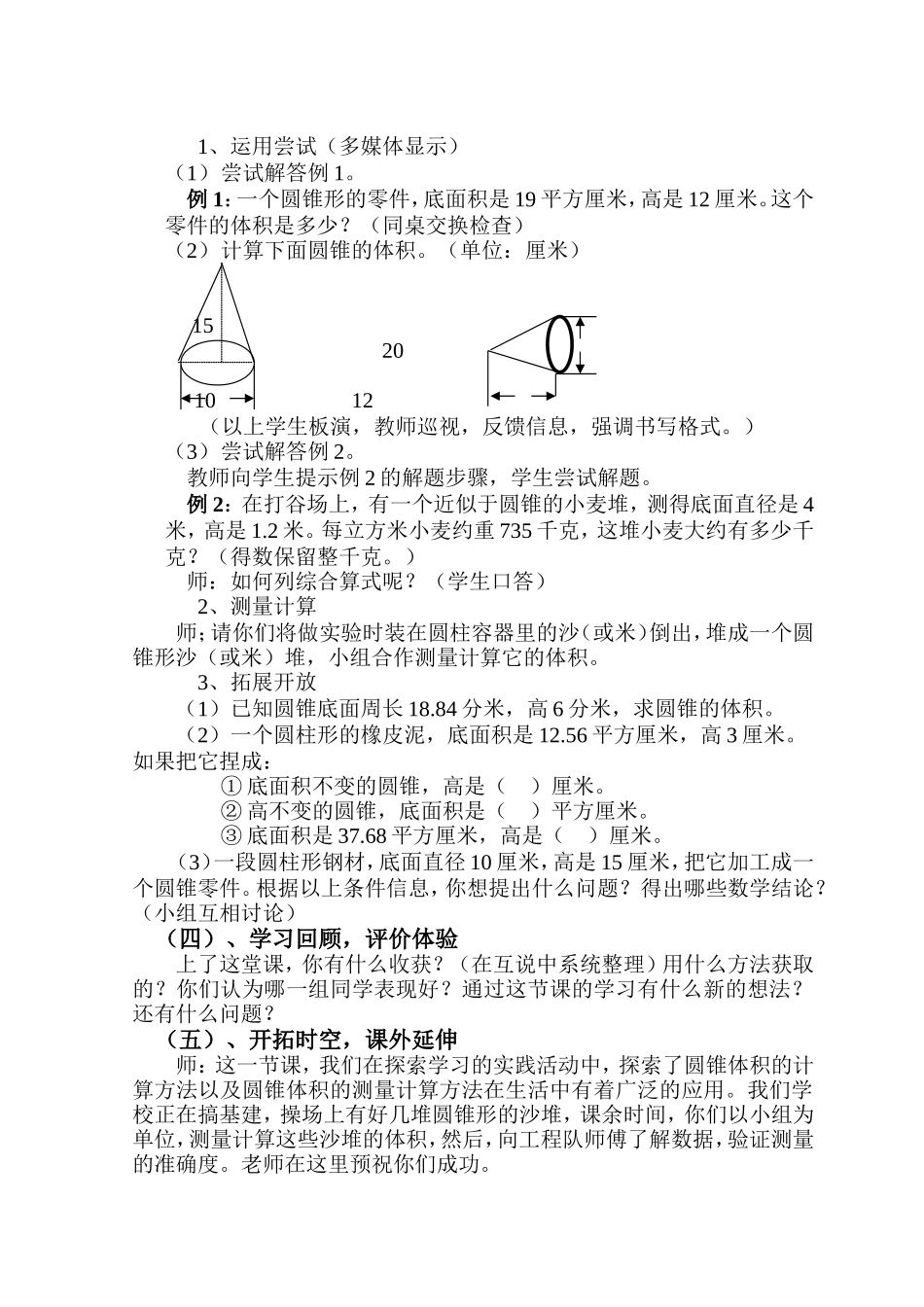 《圆锥的体积》教学设计_第3页